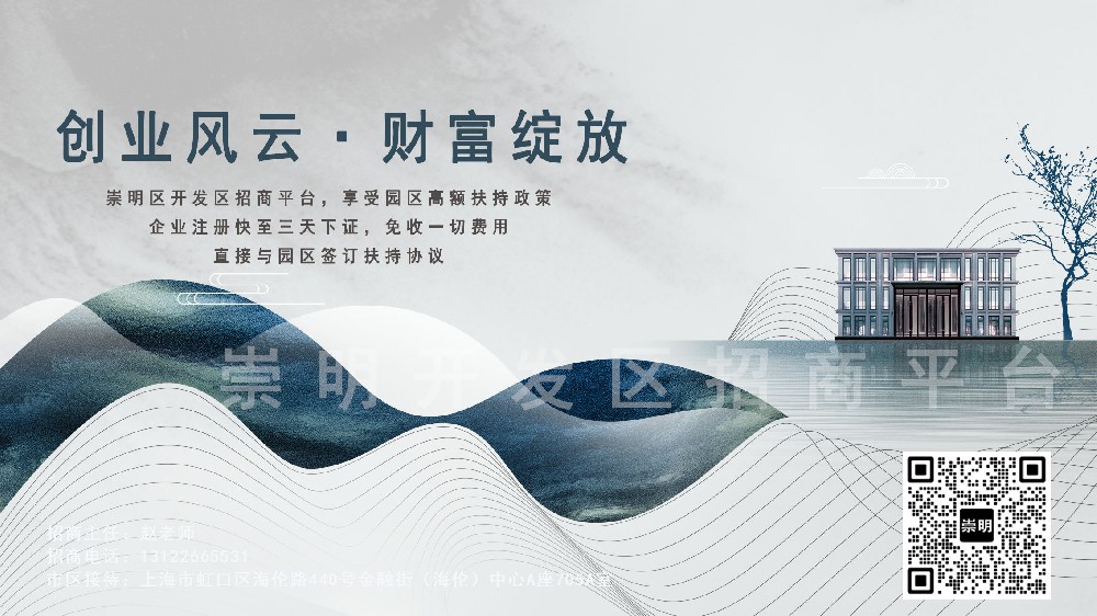 展示设计公司注册在上海崇明经济园区，怎么操作流程？